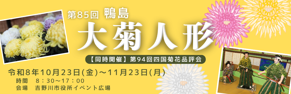 菊人形イメージ