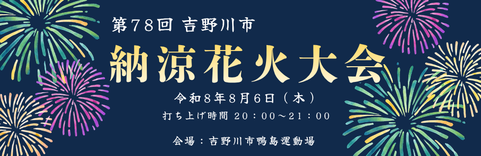 花火大会イメージ